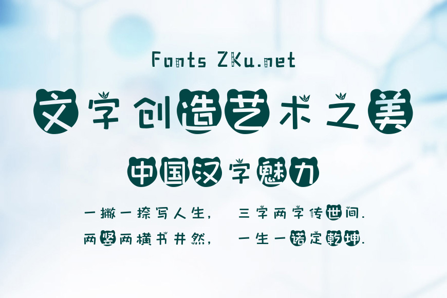 熊猫大侠体效果图