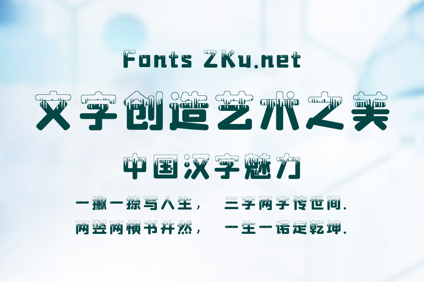 字魂191号-奶油雪糕体效果图