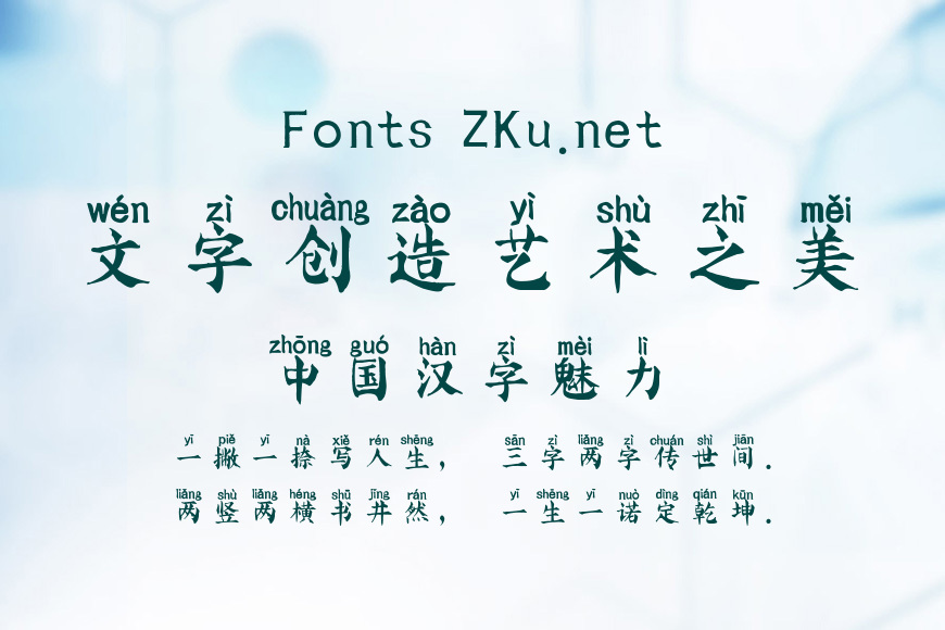 舒畅拼音体效果图