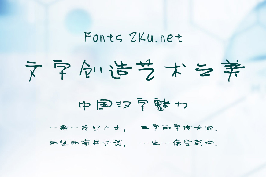 陈继世怪怪体效果图