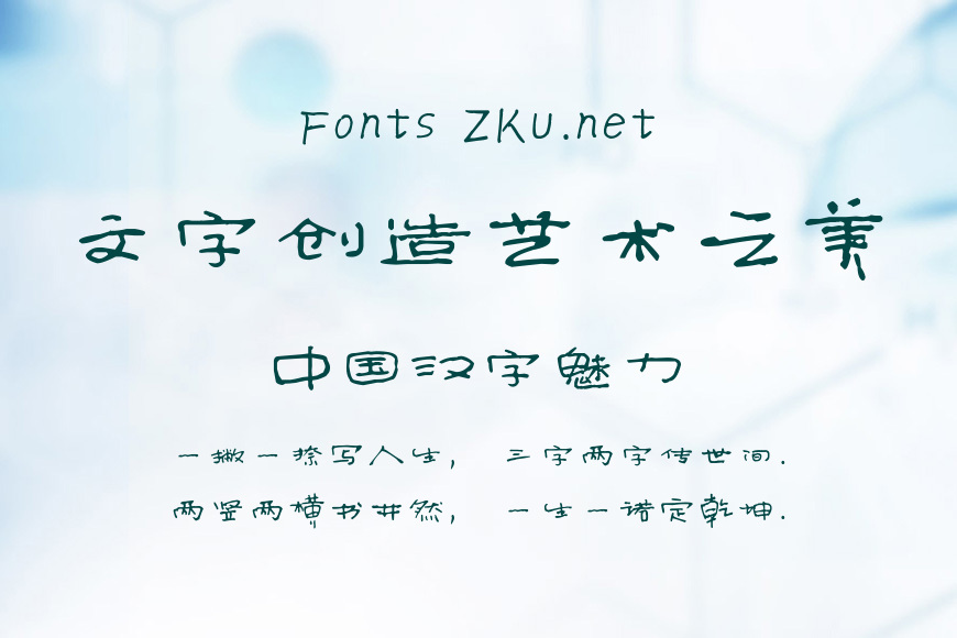 神韵书画体效果图