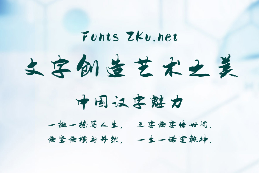 陈继世行楷简体效果图