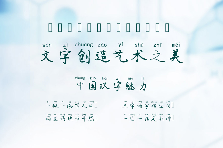 兰米桃李春风拼音体效果图