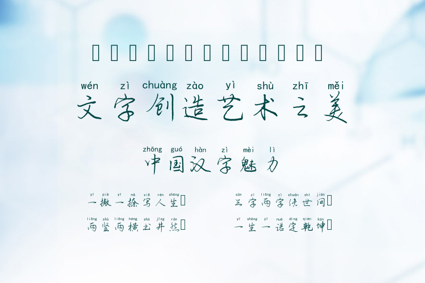 兰米清风徐来拼音体效果图