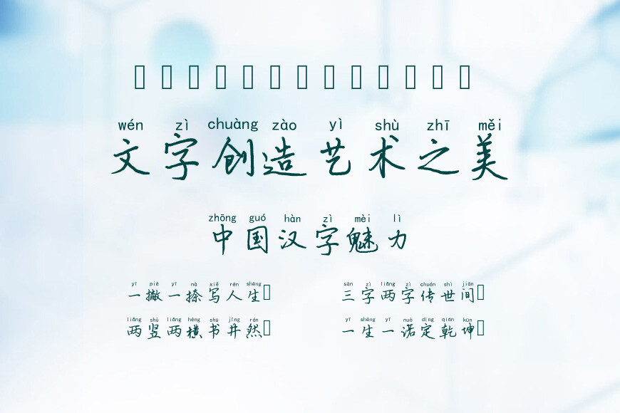 兰米亭亭玉立拼音体效果图