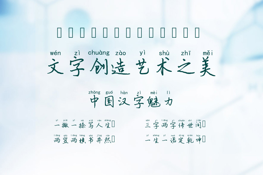 兰米亭亭玉立拼音体效果图