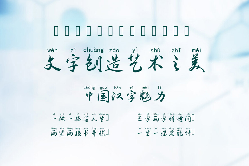 兰米墨如初见拼音体效果图