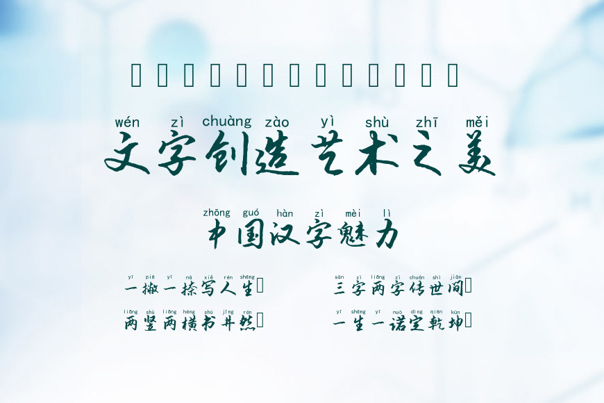 兰米恭喜发财拼音体效果图