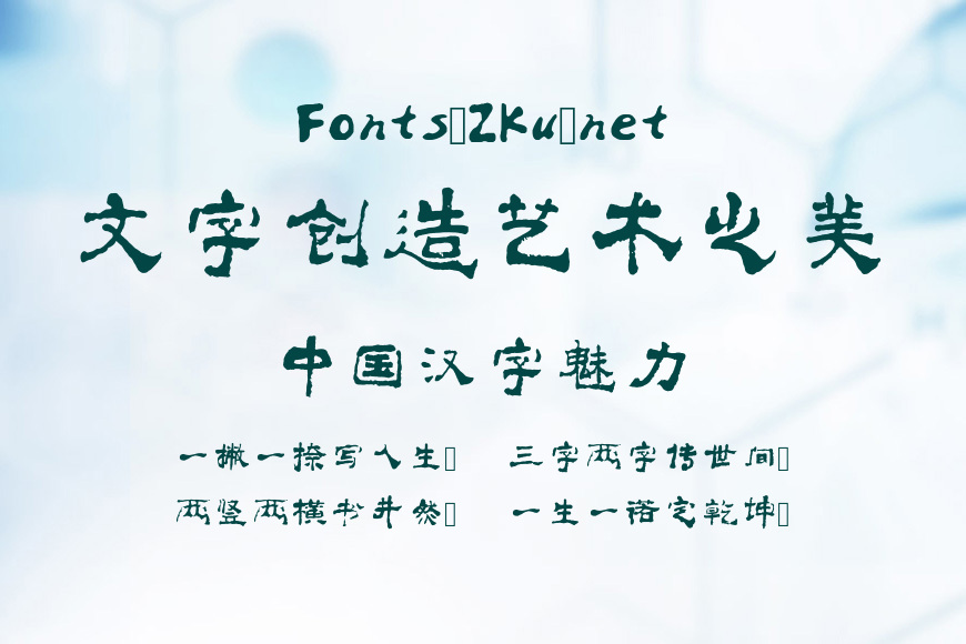 兰米白之隶书效果图