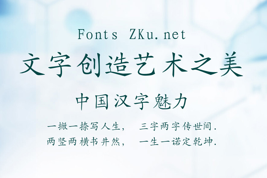 昆仑楷体效果图