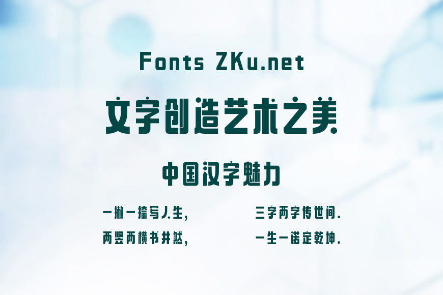 字由芳华体效果图