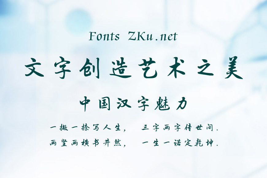 点字淡墨行楷效果图