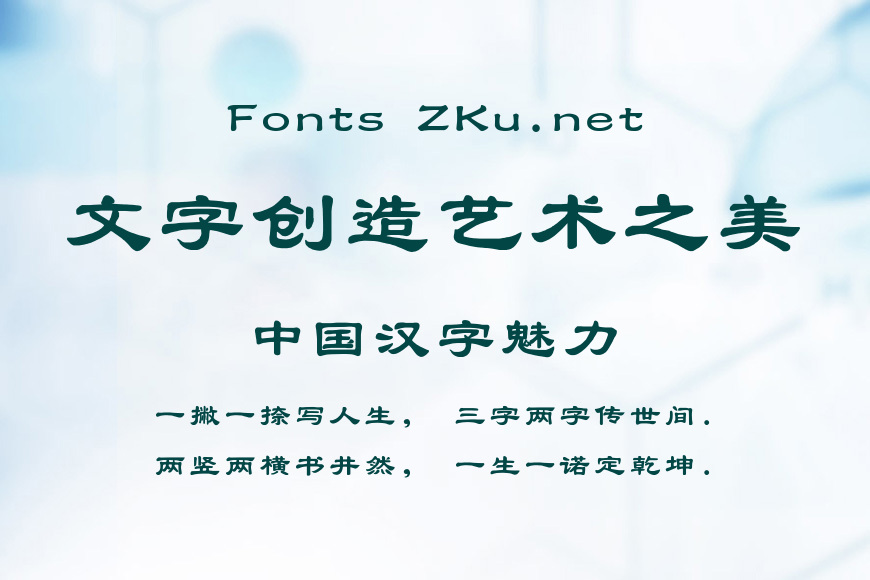 点字青花隶效果图