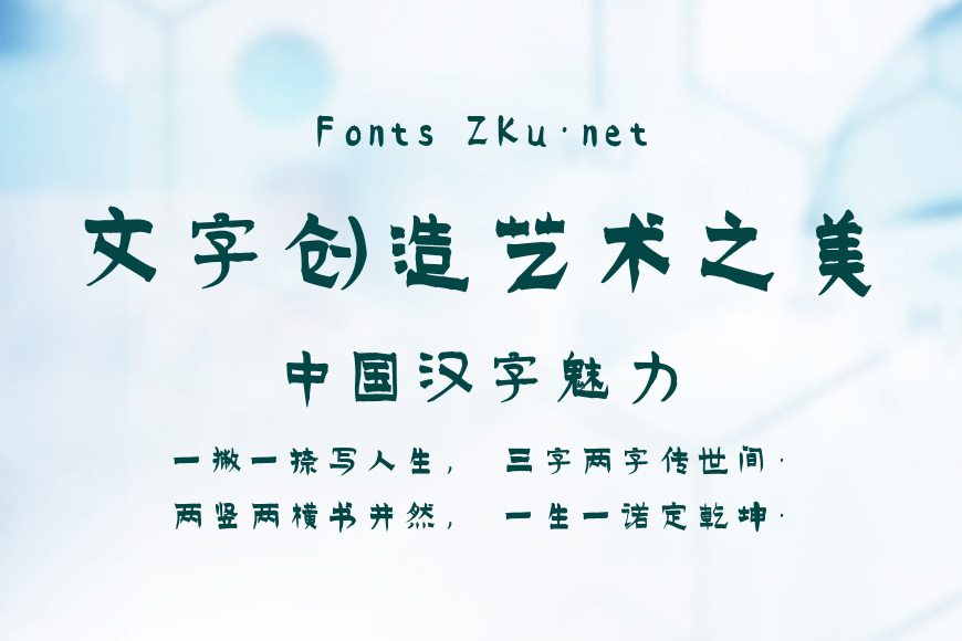 点字手写漆书效果图