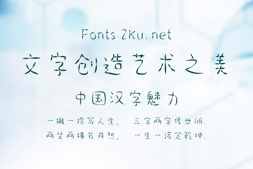 仓耳嘟嘟体效果图