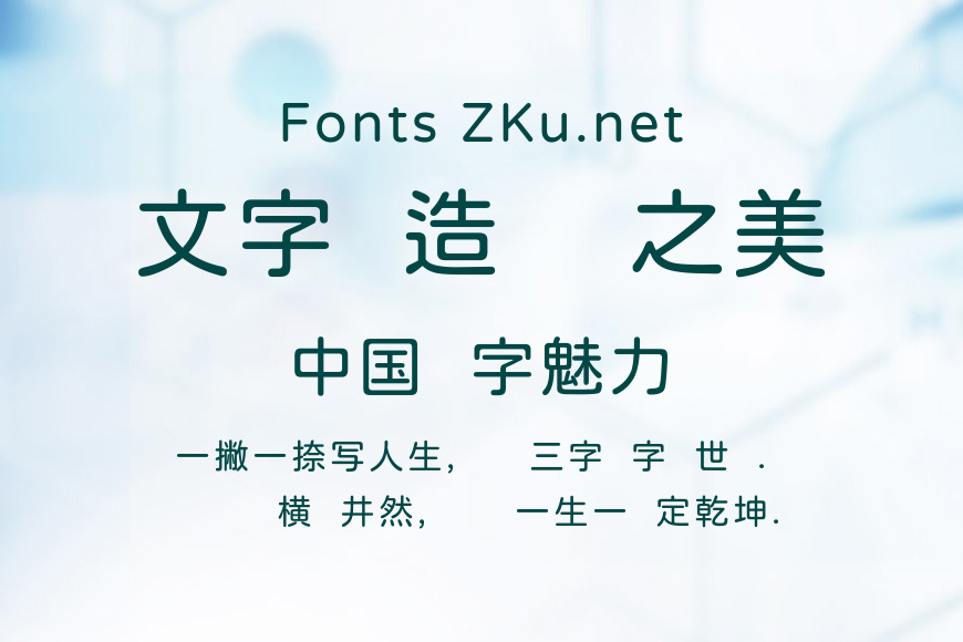 假粉圓体-Regular效果图