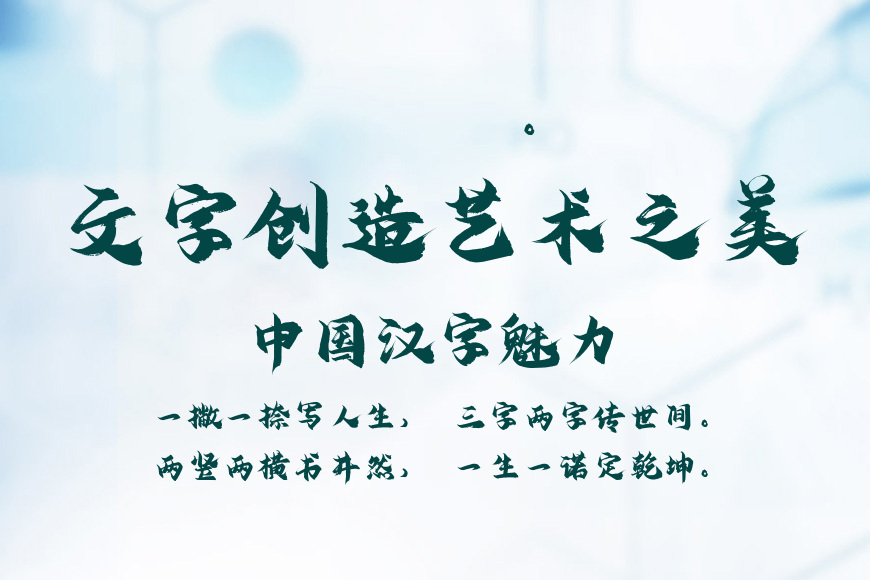 演示镇魂行楷效果图