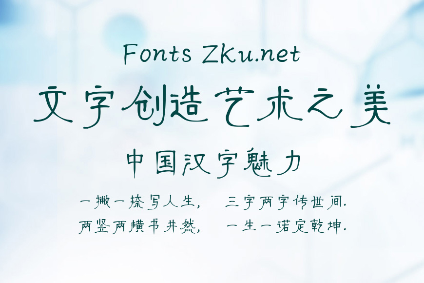默陌珠雅隶效果图