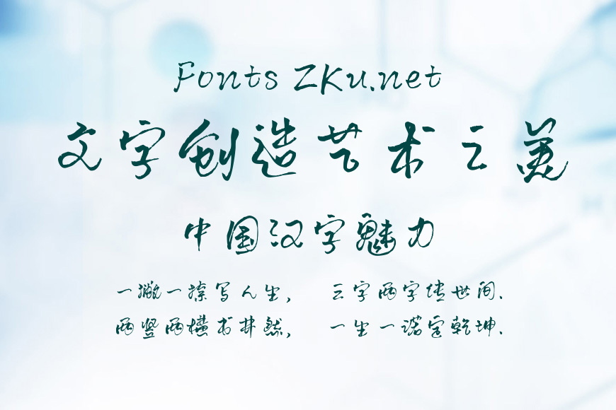 默陌清浪草签体效果图