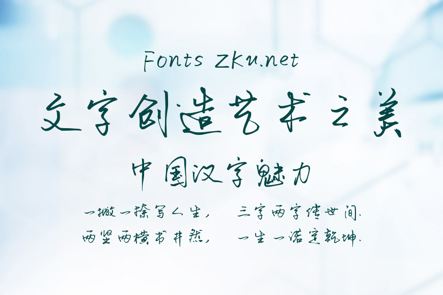 默陌硬笔手写体效果图