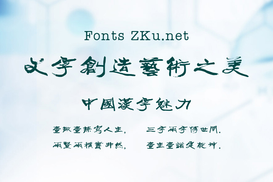 百家造字杜怀健行隶效果图
