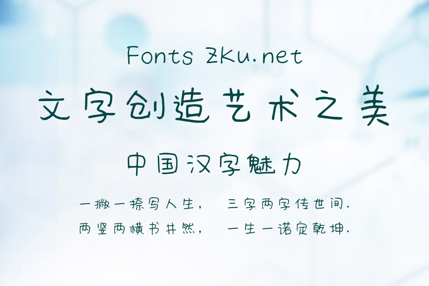 百家造字简书体效果图