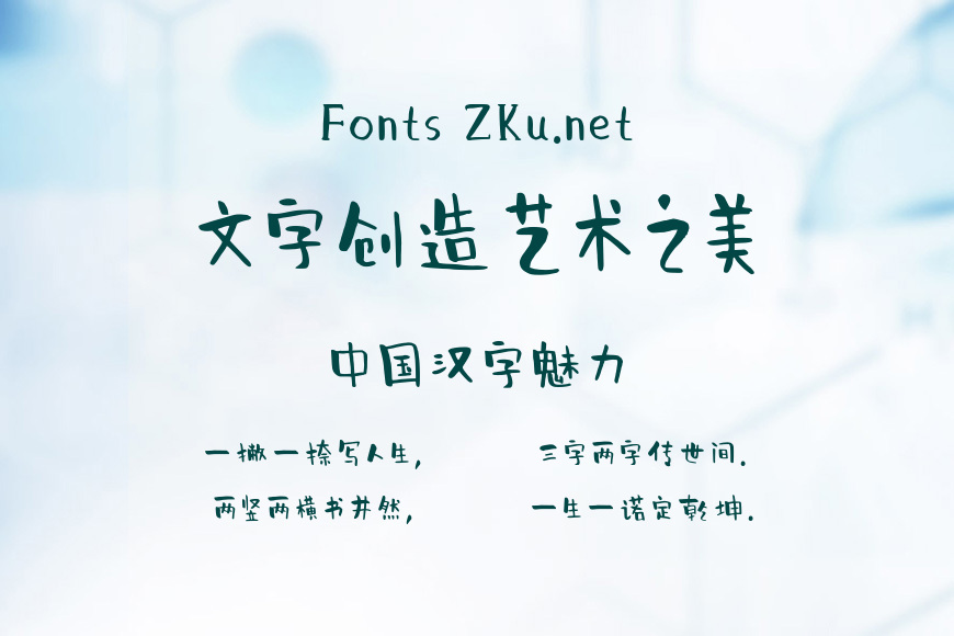 百家造字胖小六体效果图