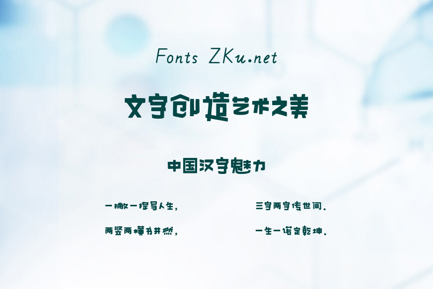 百家造字蒲蒲POP效果图