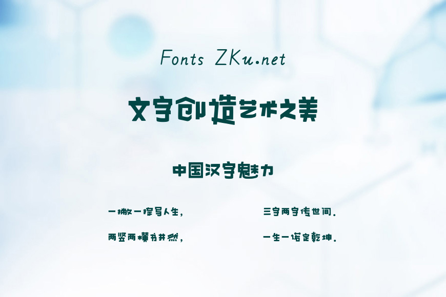 百家造字蒲蒲POP效果图