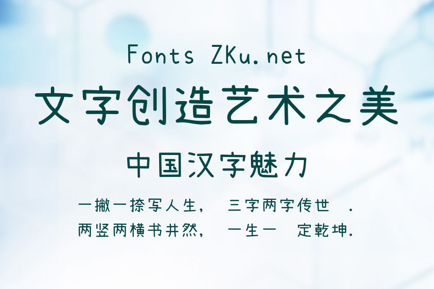 内海字体NaikaiFont效果图