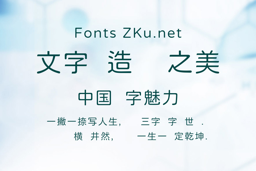 俊羽圓體-Light效果图