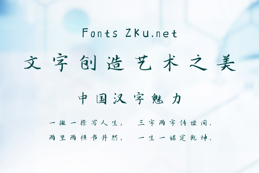 汉呈付付字体效果图