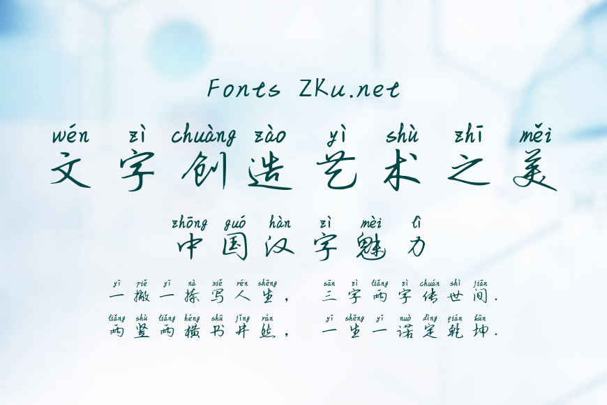 沧海月明拼音体效果图