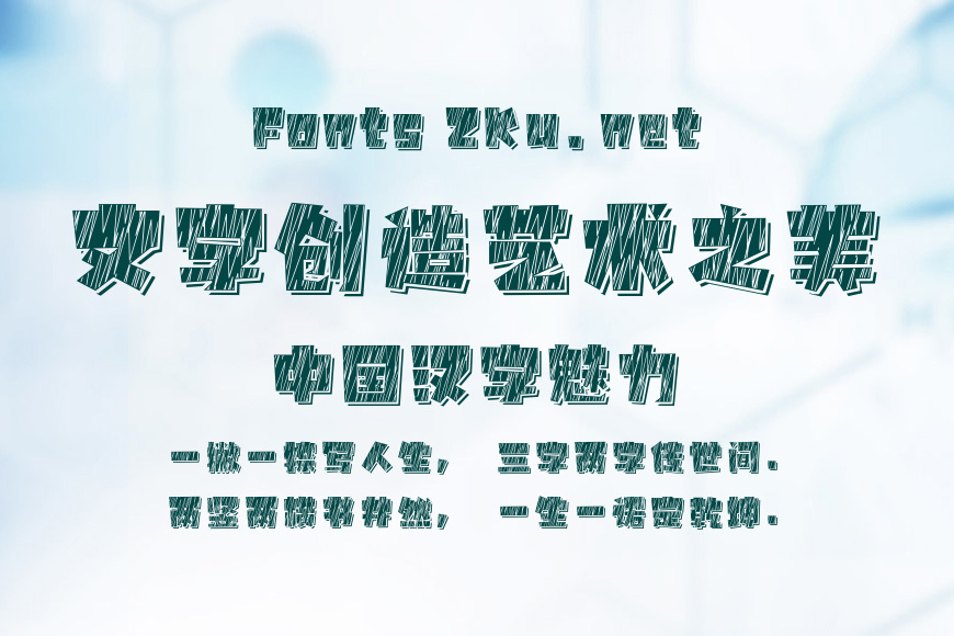 字魂192号-萌趣蜡笔体效果图
