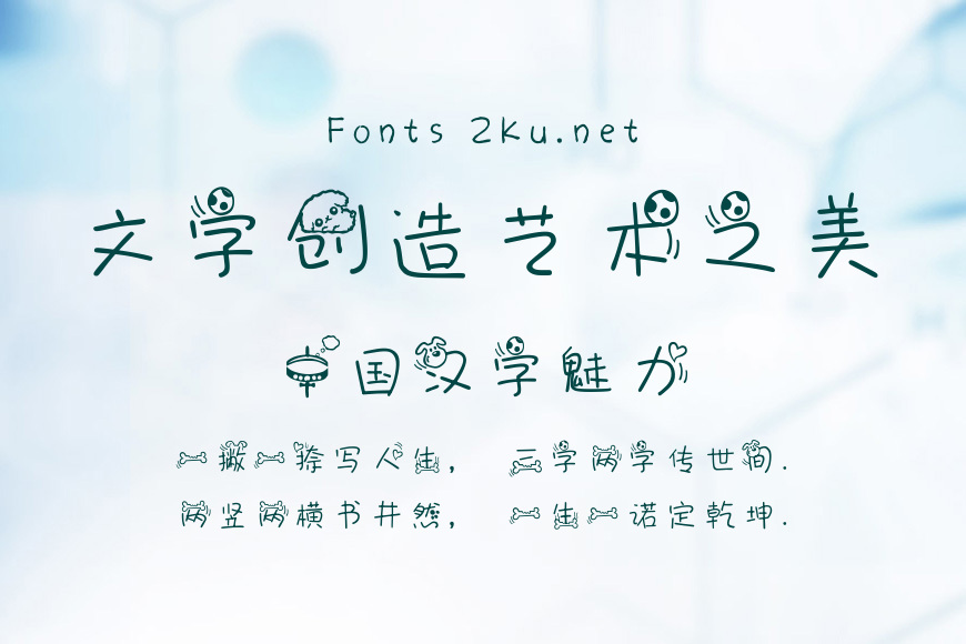 汉仪单身汪简效果图