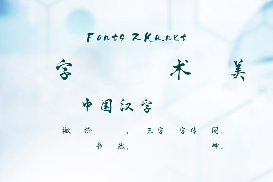 字魂25号-凌云体效果图