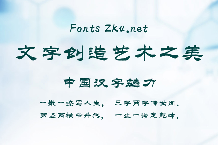 字魂56号-洪亮毛笔隶书简体效果图