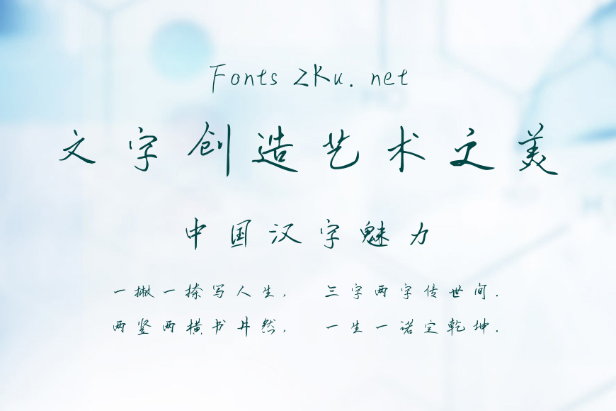 字魂68号-凌春行书效果图
