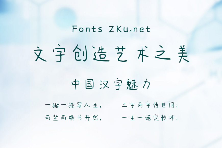点字浅夏体效果图