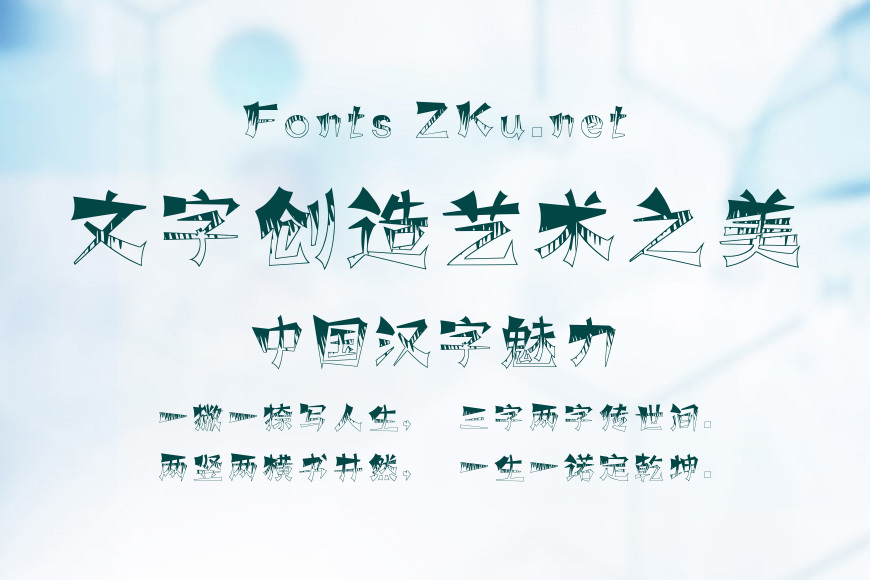 字魂202号-咆哮体效果图