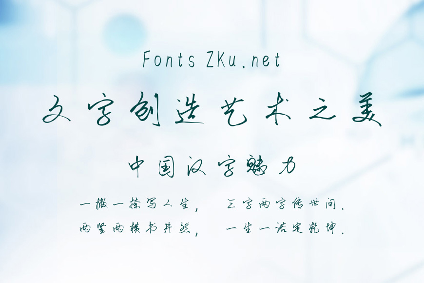 汉标任吾行书效果图