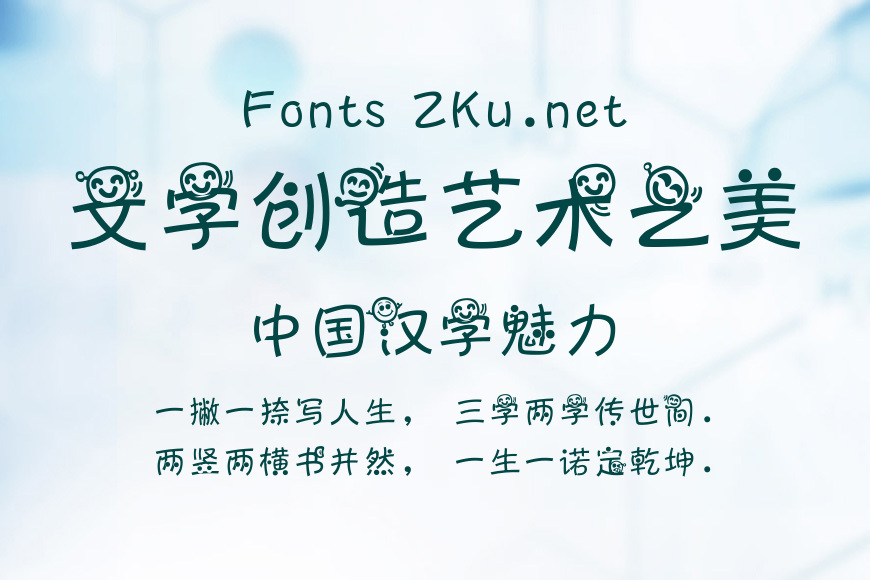 汉仪Q豆体简效果图