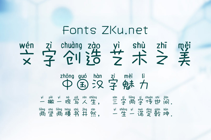 Aa阿呆拼音体效果图