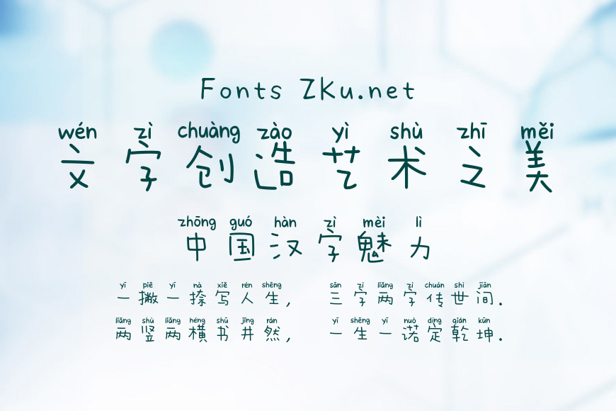 Aa湾湾拼音体效果图