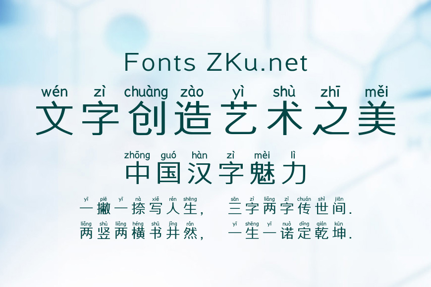 Aa扁黑拼音体效果图