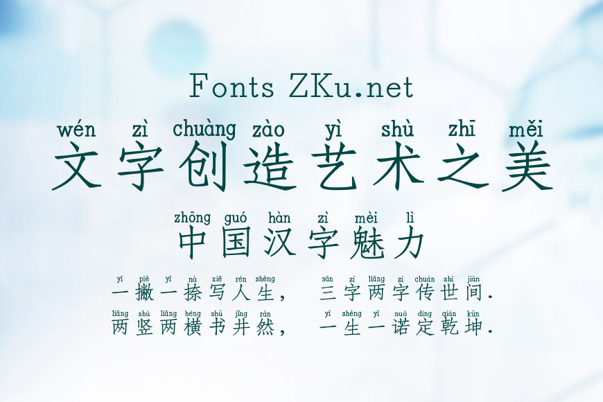 Aa仿宋拼音体效果图