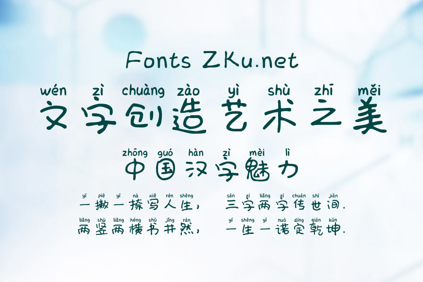 Aa流浪的拼音效果图