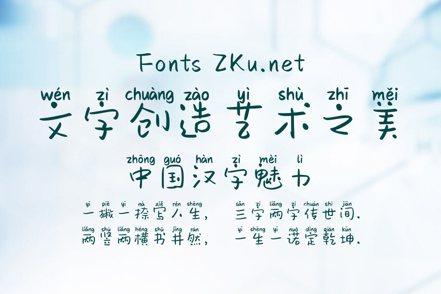 Aa小梨涡拼音体效果图
