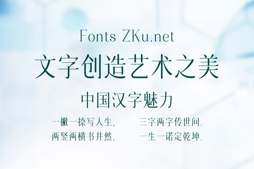 美字社禅宋细体效果图