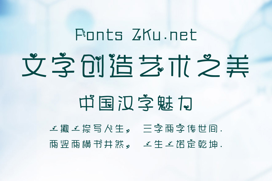汉仪追爱体简效果图